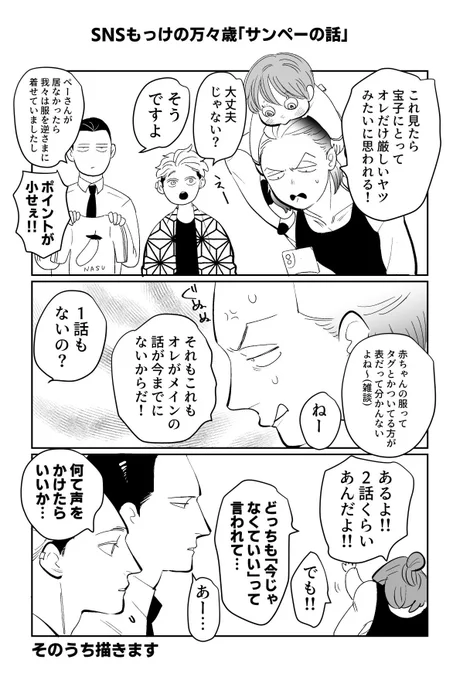 そしてサイトもうまく貼れずにアワワですが、SNS版アップします

SNS版もっけの万々歳「サンペーの話」 