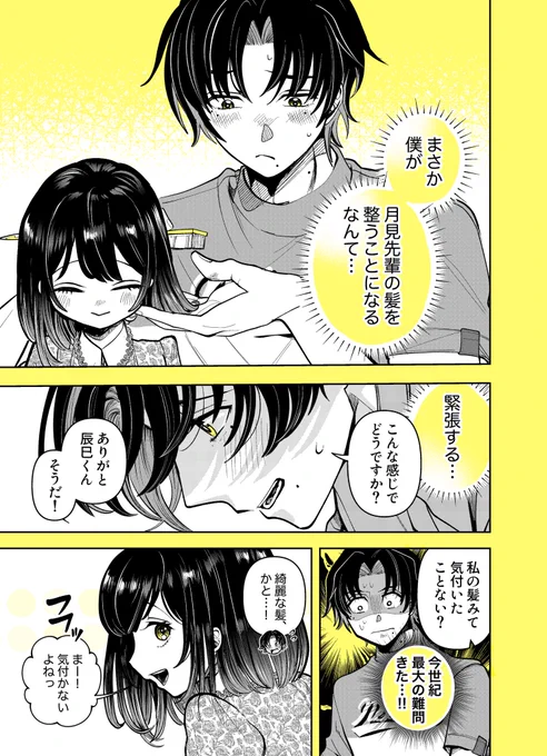 【好きな人がドールになっちゃったので、ドキドキしながら髪を梳かす話】(2/2)
#漫画が読めるハッシュタグ 