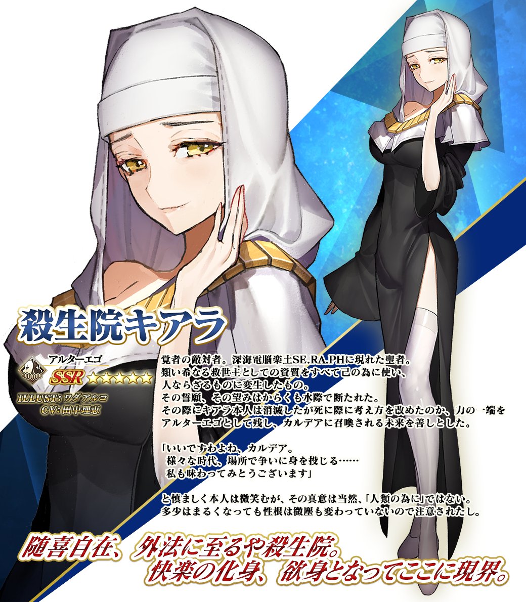 【ガレージキット完成品】FGO 殺生院キアラ FGO水着キアラ(ムーンキャンサー)の評価｜宝具・スキル性能とボイス