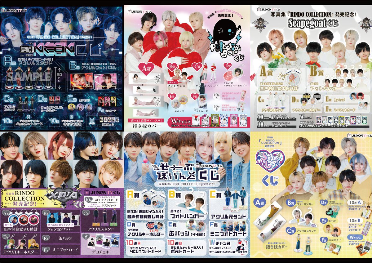 ˏˋ ⭐️販売開始⭐ ˎˊ˗ JUNON TVくじにて『RINDO COLLECTION』発売記念