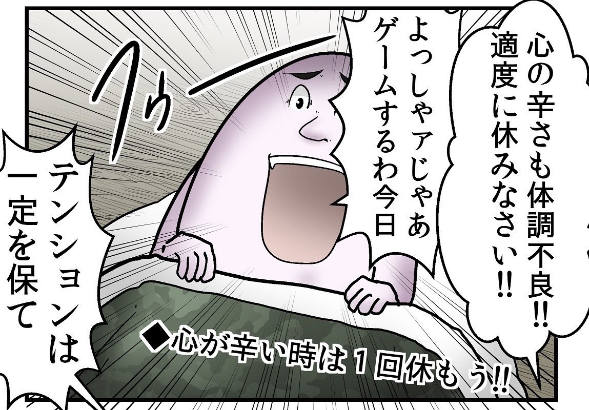 心の痛みで休むのは『ズル休み』ではないという母の教え 4/5 