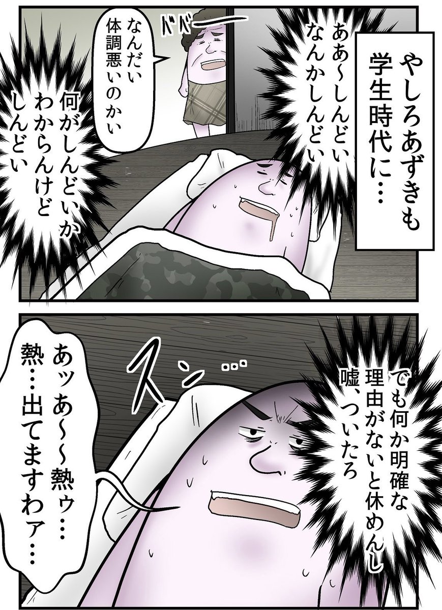 心の痛みで休むのは『ズル休み』ではないという母の教え 4/5 