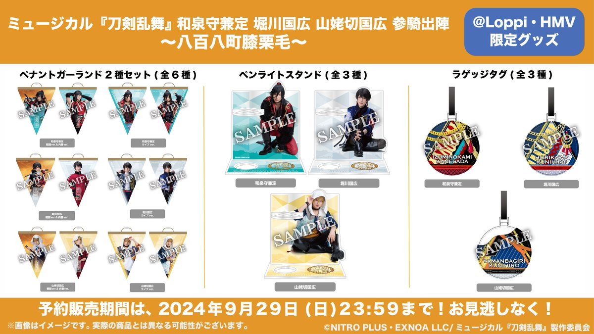 ミュージカル『刀剣乱舞』 和泉守兼定 堀川国広 山姥切国広 参騎出陣