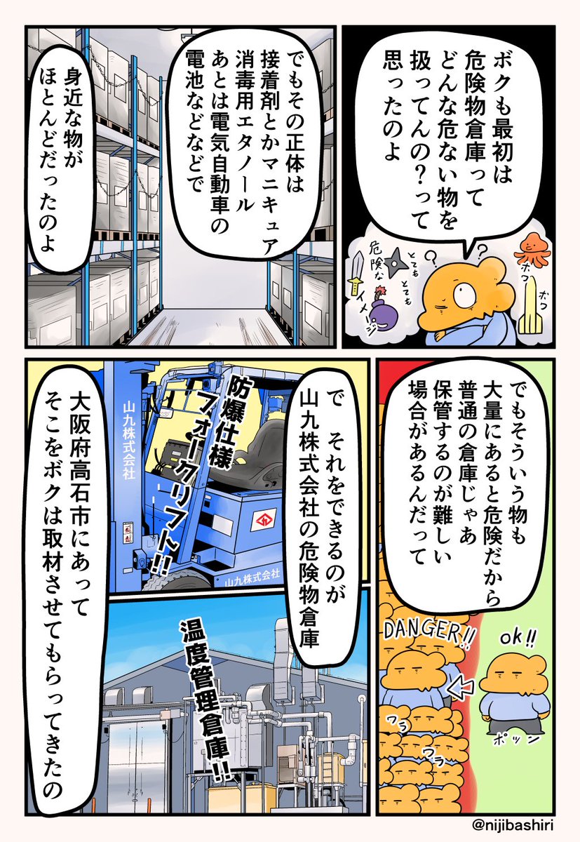 (2/2)
山九さんについての詳しい情報はこちら https://t.co/2k3lU0p5Y7
#PR #山九 #危険物 #高石市 #富田さん #漫画が読めるハッシュタグ 
