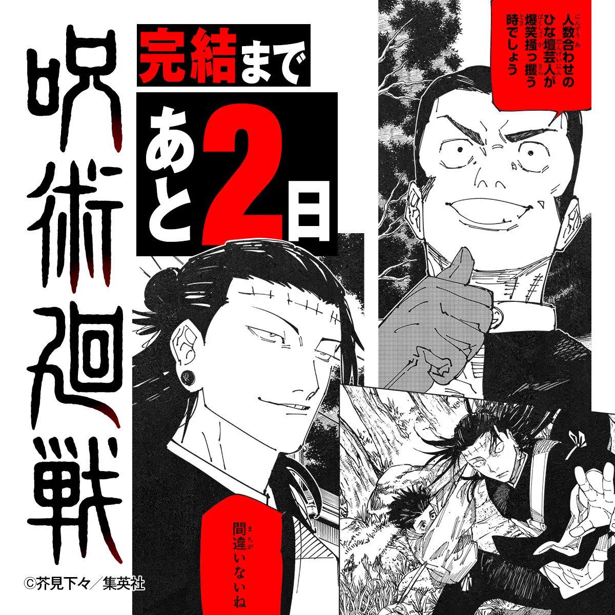 呪術廻戦【公式】 on X: 
