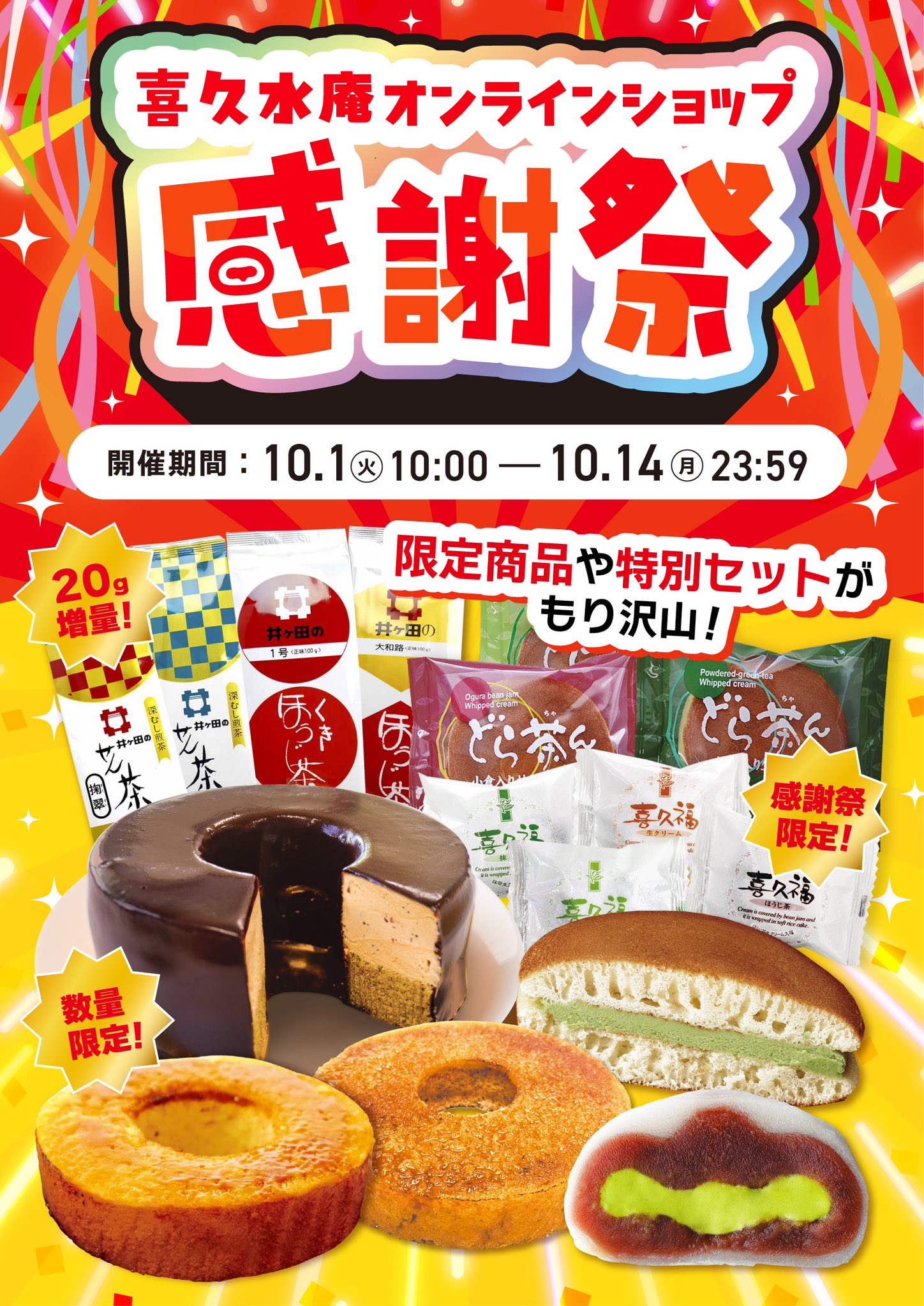 お茶の井ヶ田 喜久水庵【公式】さくら🌸 on X: 