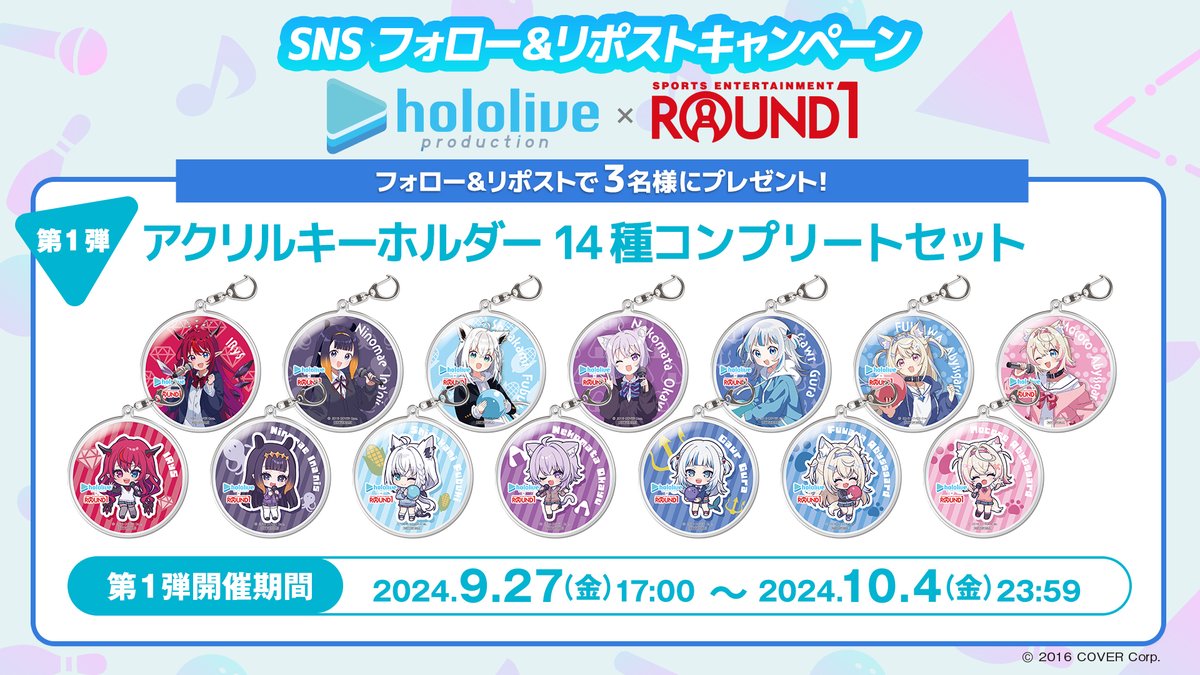 詳細情報解禁 #ホロライブ × #ラウンドワン コラボキャンペーン 1⃣