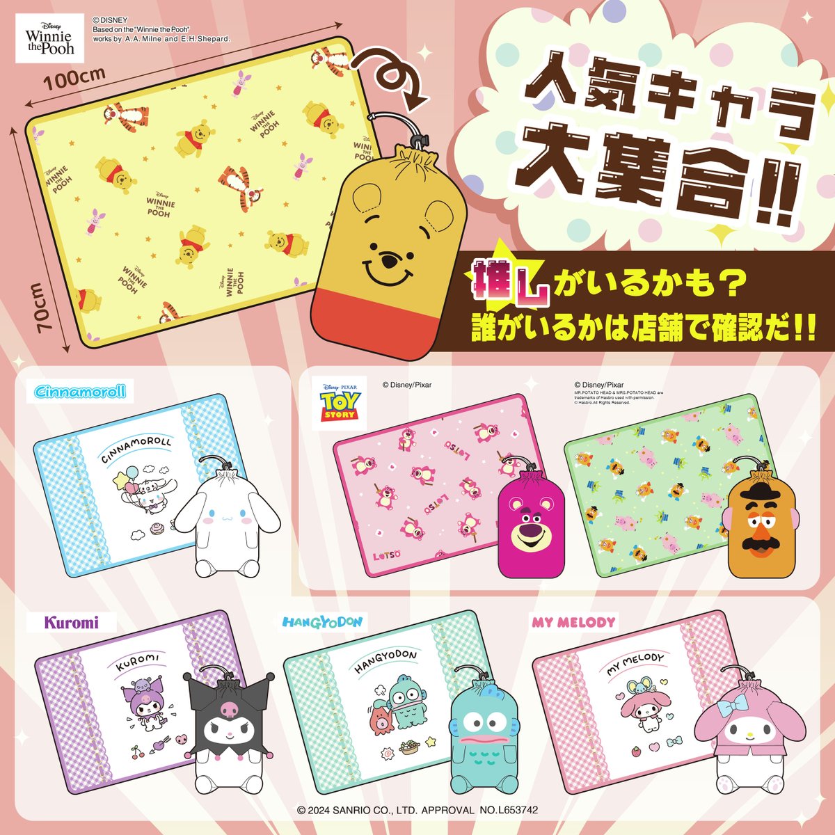 全国のドン・キホーテに人気キャラクターが ポーチ付きブランケットに