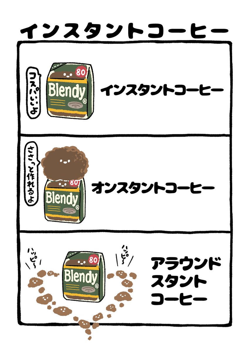 『 インスタントコーヒー☕️ 』

手軽で美味しい、
コスパも抜群。

#味の素AGF 
#pr