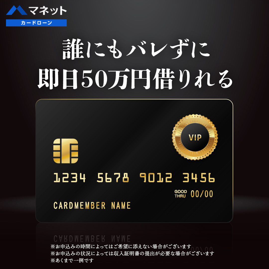 誰にもバレずに借りれるカードローンってありますか？ 結論：あります。 電話連絡なし：会社にバレない 郵送物なし：家族にバレない カード レス：妻や夫（彼氏や彼女）にバレない マネット経由であれば、電話連絡は原則ナシ‼️ コンビニATMで借りれるから安心✨ 詳細は ...