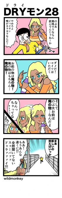 【4コマ漫画】ドライもん28

#4コマ #4コマ漫画  
#漫画が読めるハッシュタグ 