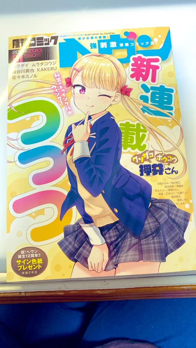 告知です。
発売中のコミックヘヴンに、青春プロタゴニスト20話載ってます!いい顔が描けた回なのでぜひ読んでくださいませー☺️✨ 