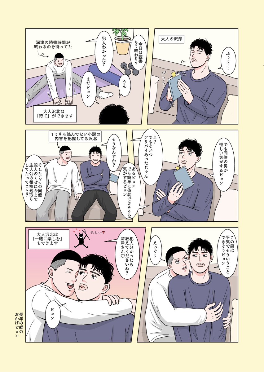 沢深の成長 