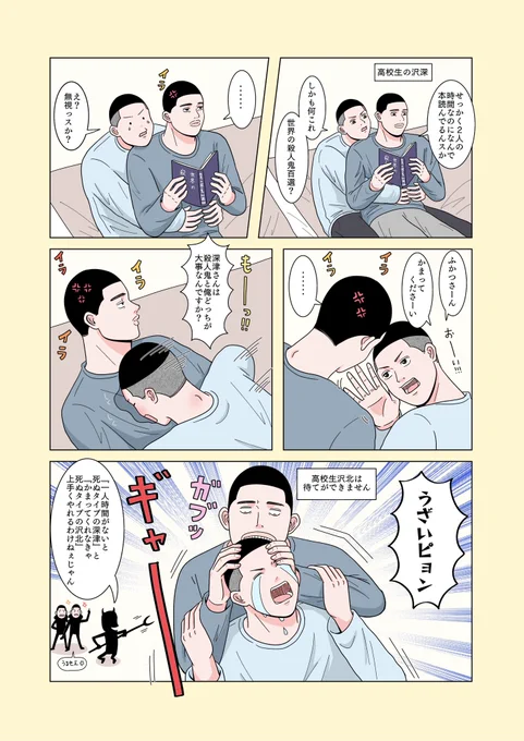 沢深の成長 