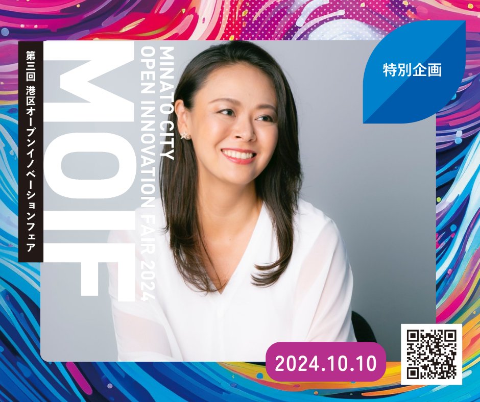 minatosansin's tweet photo. 【港区オープンイノベーションフェア】セッション紹介 Startup Lady プレゼンツ 女性起業家から学ぶ起業で夢を叶えるヒント
起業はしてみたいけど不安な女性の方へ、女性起業家とともに、夢を叶える手段としての起業について考えてみましょう。https://t.co/XjNAzfJK7a #MOIF https://t.co/YxFKpVWZTW