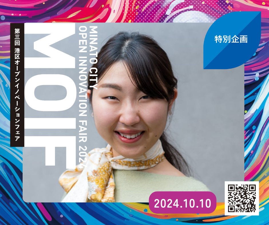 minatosansin's tweet photo. 【港区オープンイノベーションフェア】セッション紹介 Startup Lady プレゼンツ 女性起業家から学ぶ起業で夢を叶えるヒント
起業はしてみたいけど不安な女性の方へ、女性起業家とともに、夢を叶える手段としての起業について考えてみましょう。https://t.co/XjNAzfJK7a #MOIF https://t.co/YxFKpVWZTW
