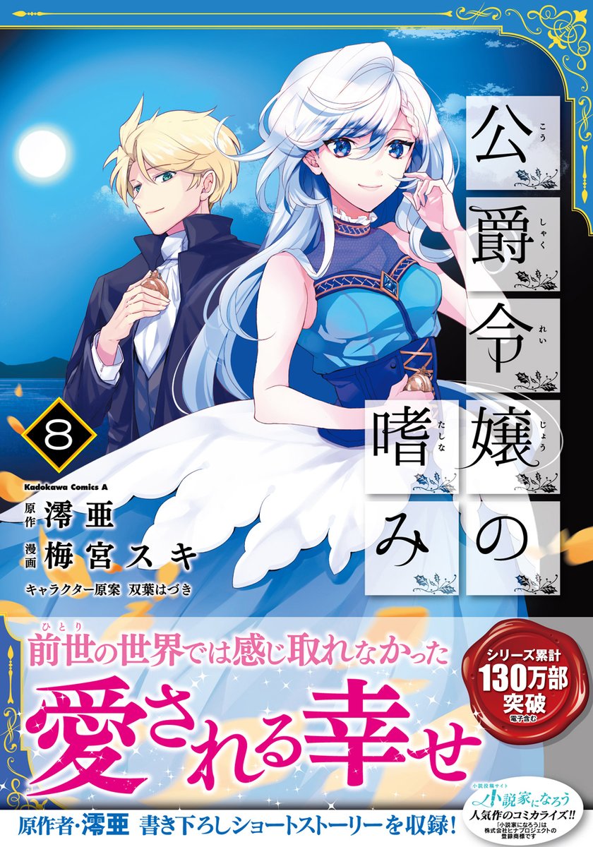 公爵令嬢の嗜み １～８巻set☆ゆうゆうメルカリ便 公爵令嬢の嗜み 1-8巻セット - メルカリ