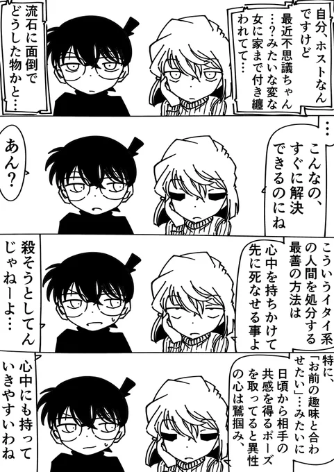 灰原哀「サッカーも良いわよね」
コナン「おい…」
#名探偵コナン 