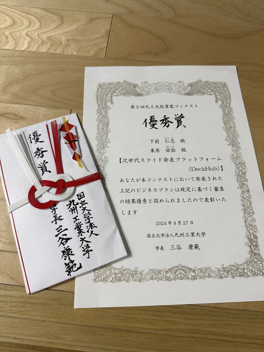 Simo_KIT's tweet photo. 九工大起業家コンテストで優秀賞を頂きました！
いろんな話が聞けて非常に参考になりました！！ https://t.co/AMbF8aApKt