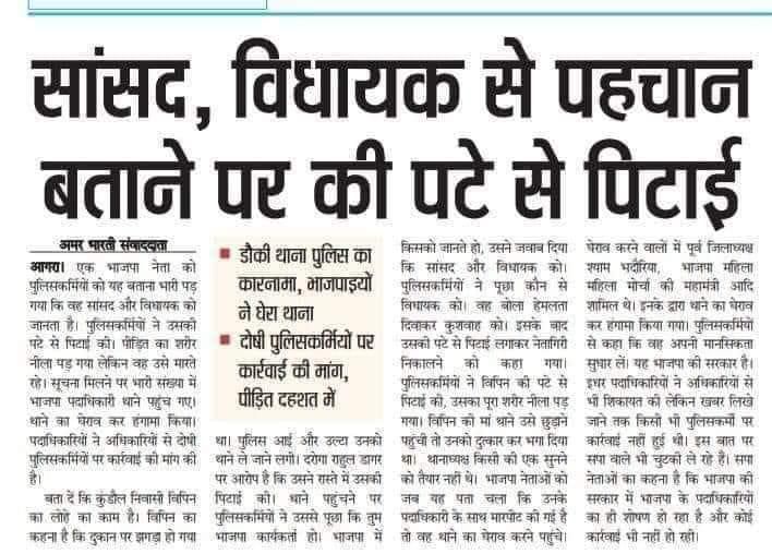 Raj Kumar Singh Chauhan (@rksinghchauhan0) on Twitter photo भाजपा नेता की पुलिस वालो ने की पट्टे से पिटाई, भाजपा नेता सांसद विधायक से अपने रिश्ते बता रहा था, यह है उत्तर प्रदेश की निरंकुश पुलिस का चेहरा, जांच कर होनी चाहिए कड़ी कार्यवाही <a href="/CMOfficeUP/">CM Office, GoUP</a> <a href="/myogiadityanath/">Yogi Adityanath</a> <a href="/myogioffice/">Yogi Adityanath Office</a> <a href="/AmitShah/">Amit Shah</a> <a href="/homeupgov/">Home Department, UP</a> <a href="/rajnathsingh/">Rajnath Singh</a> <a href="/narendramodi/">Narendra Modi</a> भाजपा नेता की पुलिस वालो ने की पट्टे से पिटाई, भाजपा नेता सांसद विधायक से अपने रिश्ते बता रहा था, यह है उत्तर प्रदेश की निरंकुश पुलिस का चेहरा, जांच कर होनी चाहिए कड़ी कार्यवाही <a href="/CMOfficeUP/">CM Office, GoUP</a> <a href="/myogiadityanath/">Yogi Adityanath</a> <a href="/myogioffice/">Yogi Adityanath Office</a> <a href="/AmitShah/">Amit Shah</a> <a href="/homeupgov/">Home Department, UP</a> <a href="/rajnathsingh/">Rajnath Singh</a> <a href="/narendramodi/">Narendra Modi</a>
