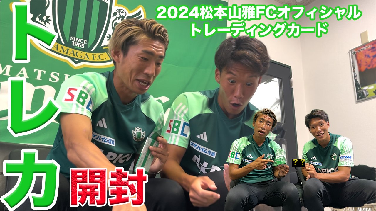 松本山雅浅川隼人 オフィシャルトレーディングカード 直筆サイン