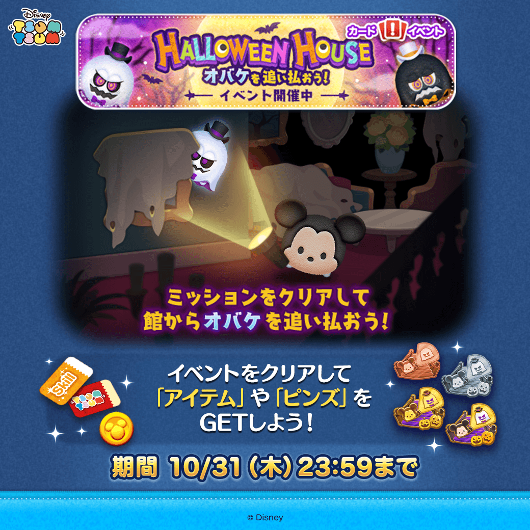 👻🦇🎃🦇👻 HALLOWEEN HOUSE オバケを追い払おう