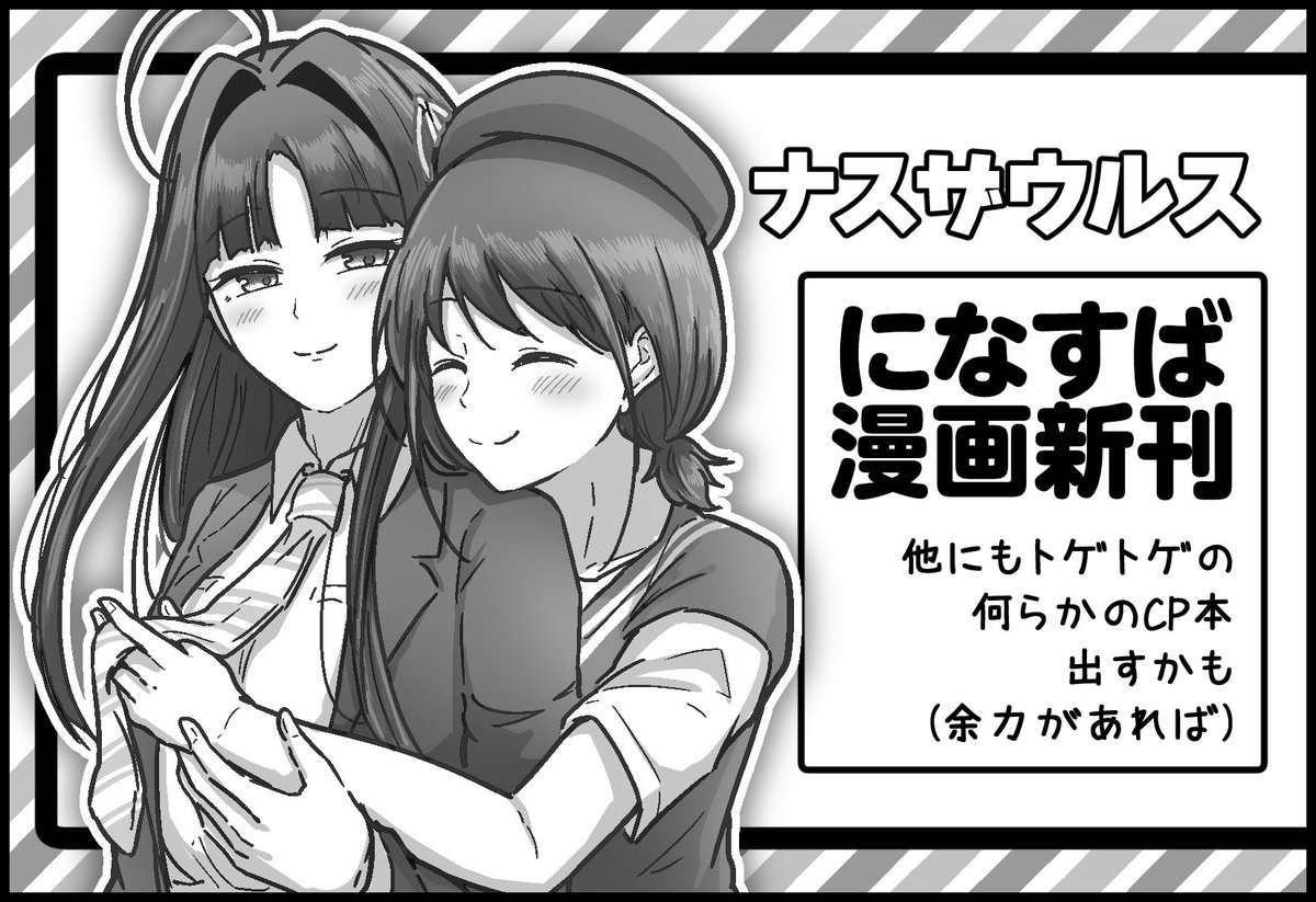 10/6のガルクラオンリー実は申し込んでました!本文8割くらい仕上がってるので多分新刊出せます!よろしく❤️💚 