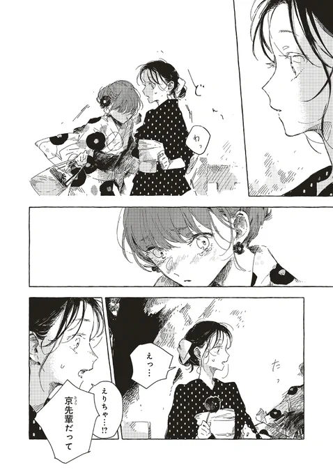 『#この恋を星には願わない』第16話②が本日公開されました。
夏も終わりですね

https://t.co/Vp6YWq9Hbi

次回の更新は10/18(金)の予定です🍧
どうぞよろしくお願いします。 