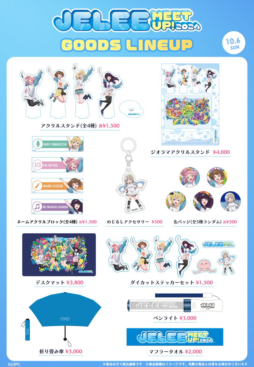 JELEE MEET UP! 2024” グッズラインナップ紹介🪼 \ イベント JELEE MEET UP! 2024” グッズラインナップ紹介🪼 \ イベント