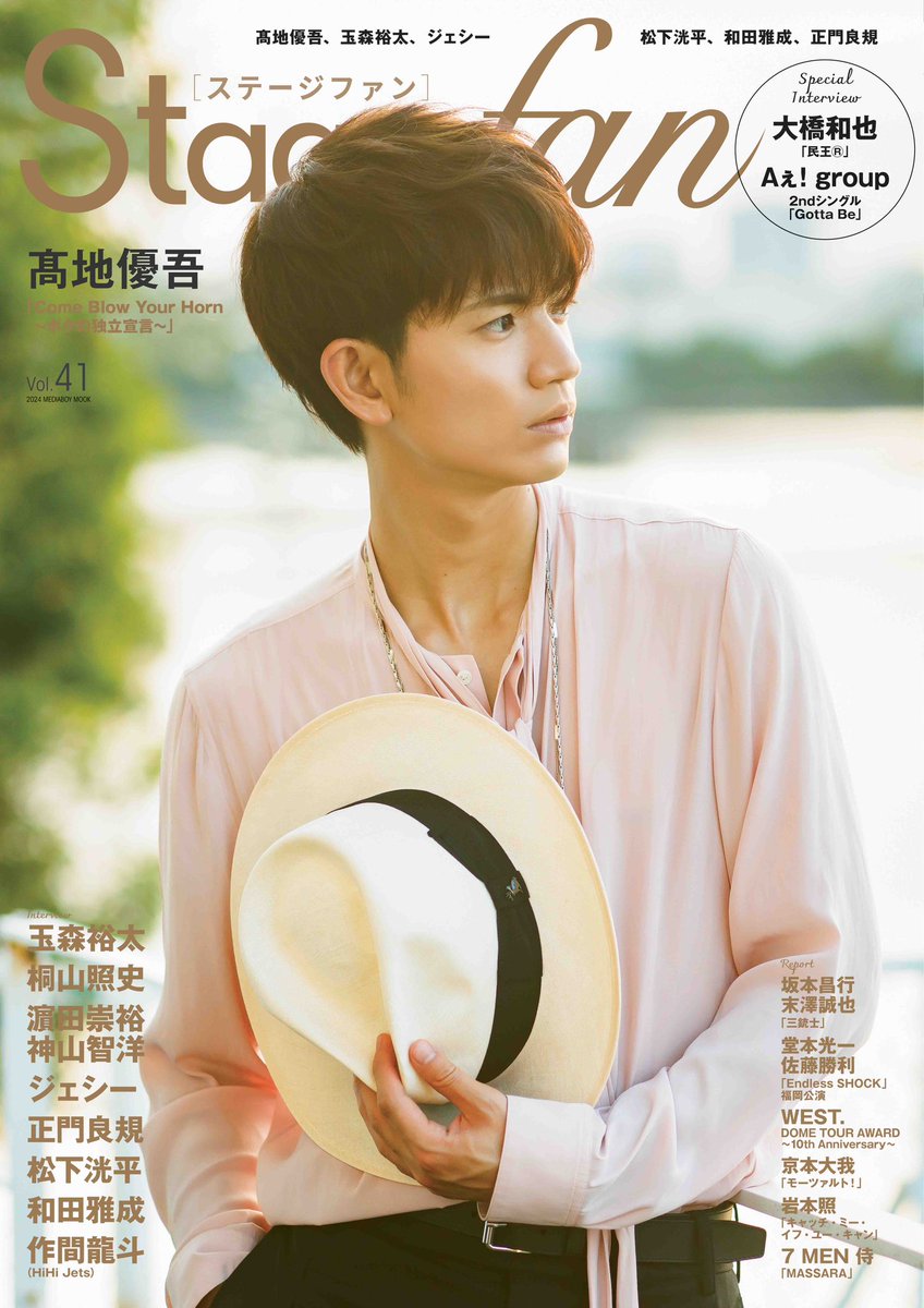 anan 髙地優吾　ポスター anan 髙地優吾ポスター