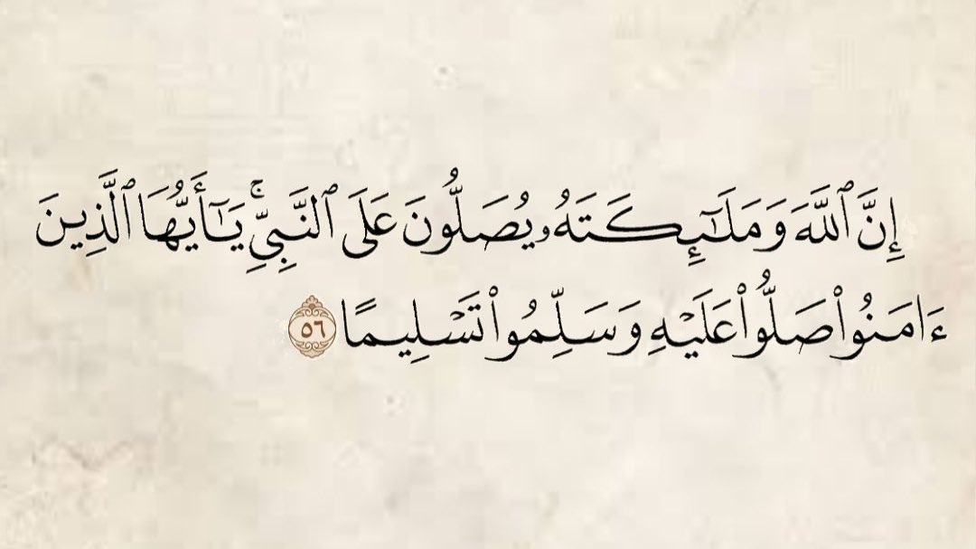 . اللهمُ صل وسلِم على نبيّنا مُحمدﷺ.