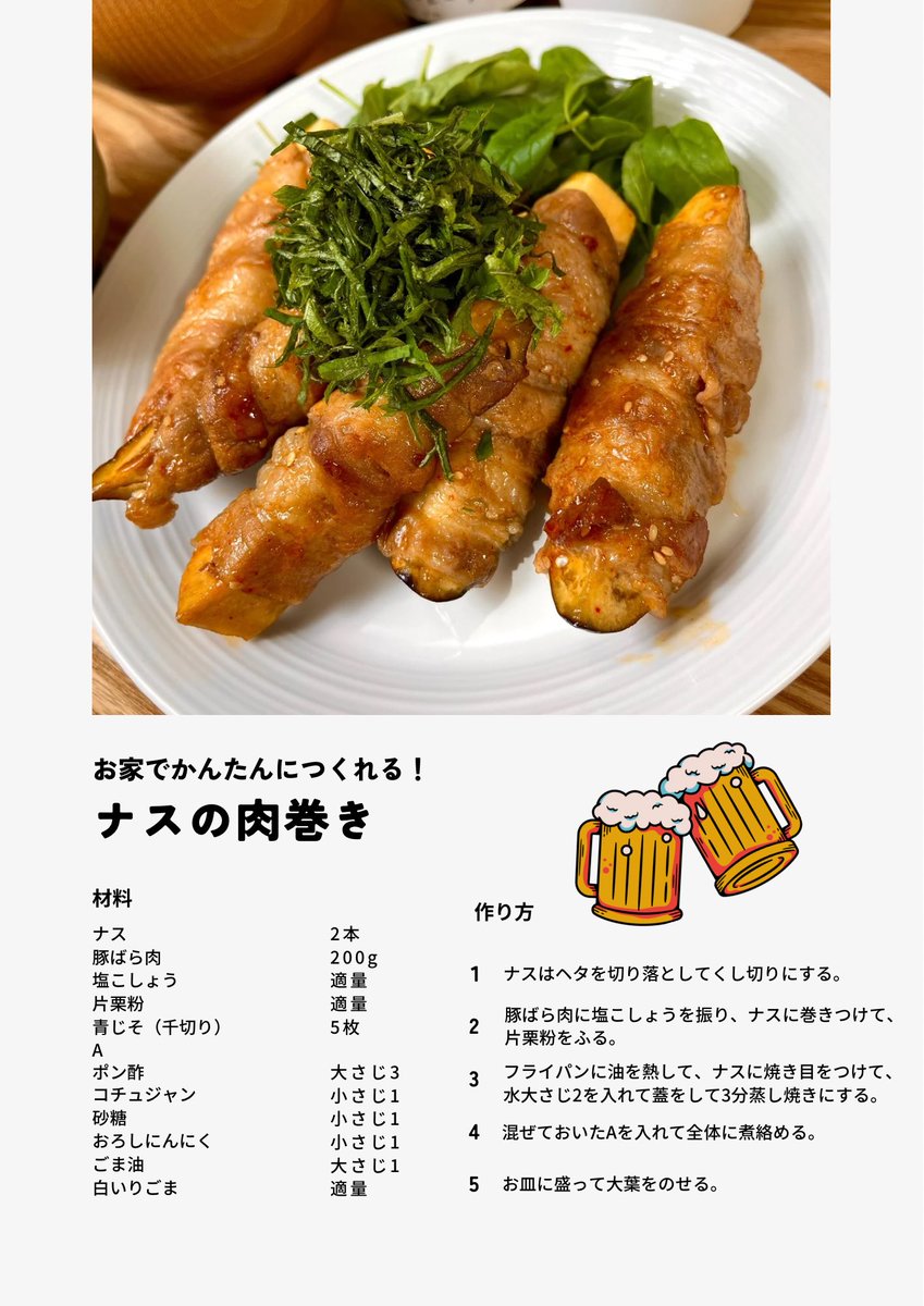 pikichidesuyo's tweet photo. ナスの肉巻き🍆
ご飯が進むうまいやつ
ナスは美肌にいいとされるポリフェノールが豊富なんだって！ https://t.co/8Xq6OXTN3L