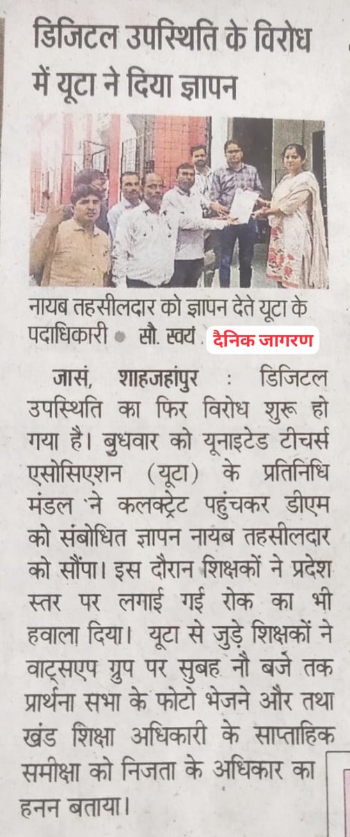 शाहजहांपुर मे प्रार्थना सभा की फोटो भेजने का आदेश भी स्थगित हो । उत्तर प्रदेश शासन द्वारा डिजिटल अटेंडेंस के आदेश को अग्रिम आदेशों तक स्थगित रखा गया है ।
#bycotdigitalatendanceSPN
<a href="/myogiadityanath/">Yogi Adityanath</a>
<a href="/CMOfficeUP/">CM Office, GoUP</a>
 <a href="/UPGovt/">Government of UP</a>
 <a href="/myogioffice/">Yogi Adityanath Office</a>
 <a href="/basicshiksha_up/">Department Of Basic Education Uttar Pradesh</a>
 <a href="/dmupsha/">DM SHAHJAHANPUR</a> 
<a href="/CdoShahjahanpur/">CDO SHAHJAHANPUR</a>