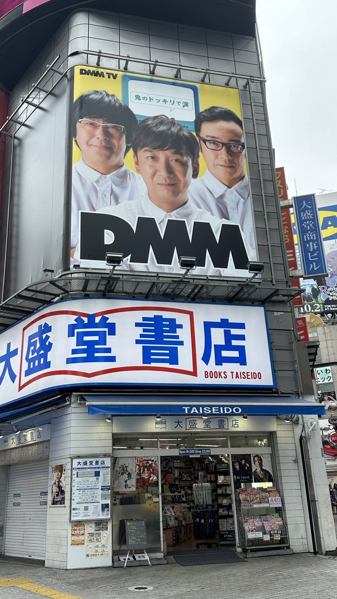 DMMTV で独占配信中‼️／ ▶︎▶︎『#鬼のドッキリで涙』◀︎◀︎ 渋谷