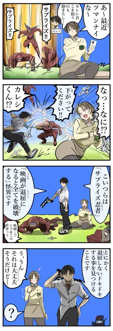 サプライズ忍者。 