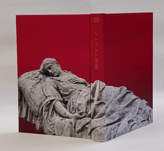 #ヘルベルト詩集　小社ではあまりないことですが、この本の装幀は編訳者の関口時正さんがデザイン。花布とスピンの色も関口さんチョイスです。関口さんが本まるごとでヘルベルトの詩の世界を日本の読者に伝えようとなさっているのでぜひご覧頂きたいと思います。