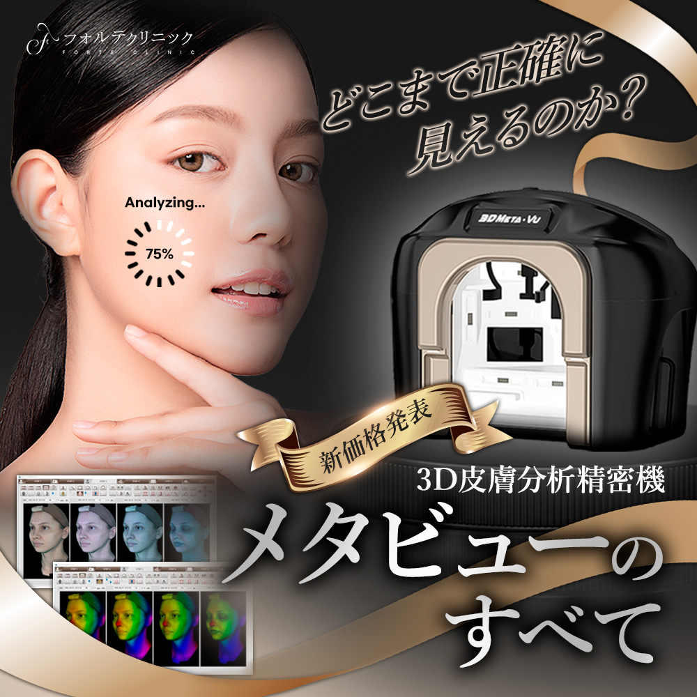 韓国美容 フォルテクリニック【公式】 on X: 