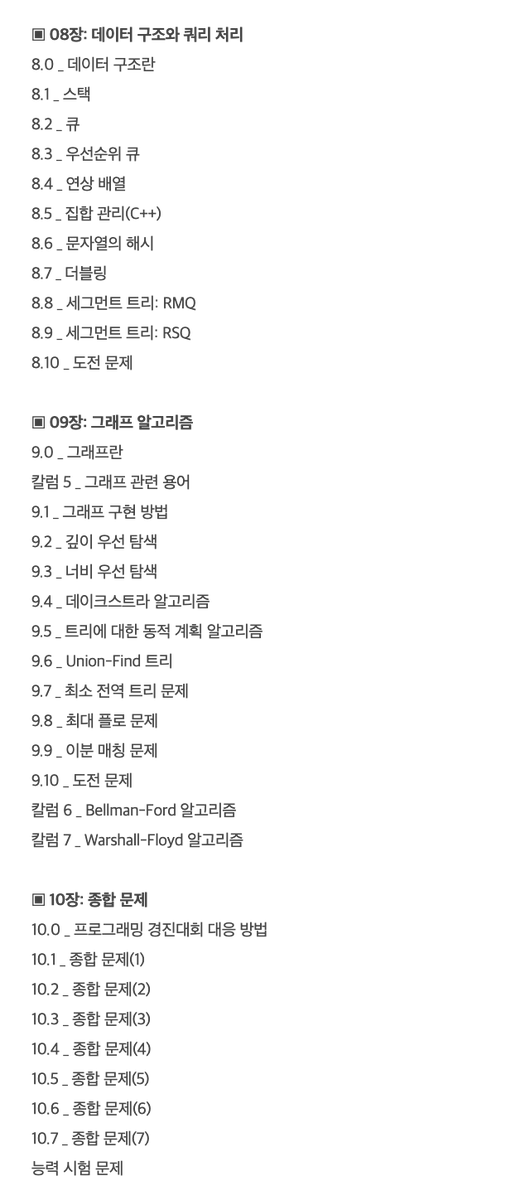 문제풀이로 완성하는 알고리즘 + 자료구조 - 프로그래밍 경진대회 &amp; 코딩 테스트 대비를 위한 77가지 핵심 기법 (요네다 마사타카 (지은이), 김모세 (옮긴이) / 위키북스 / 2024-10-15 / 42,000원) feed.kodingwarrior.dev/r/ych67f

통상적인 코딩테스트 준비하는 책인가보다 했는데... 다르네..