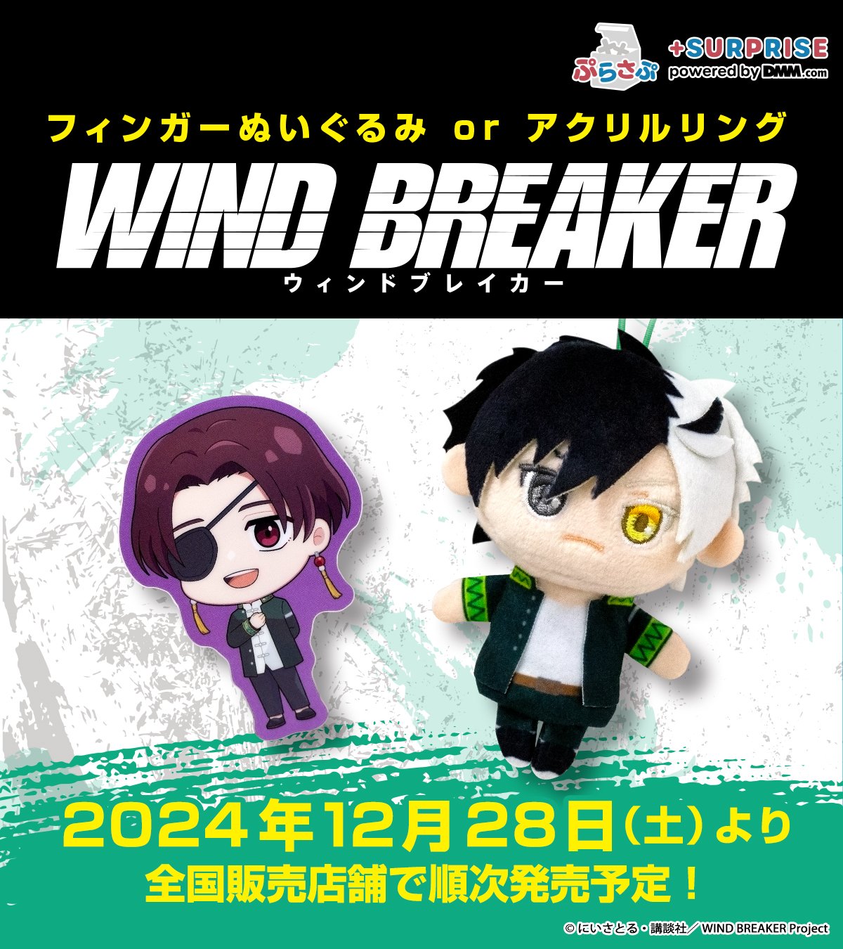 WIND BREAKER(ウィンドブレイカー) グッズ情報 on X