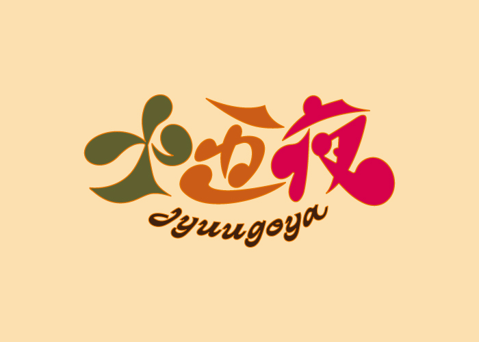 &TEAM「十五夜 (Jyuugoya)」AUTUMN BOXの予定数量が完売いたしました