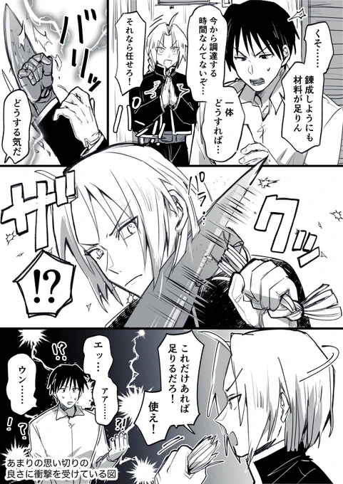 エドがいざという時の選択肢のために髪伸ばしてる妄想 