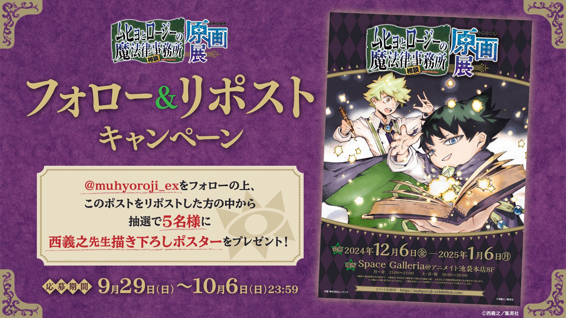 ムヒョとロージーの魔法律相談事務所 2 魔属魔具師編 (ジャンプ