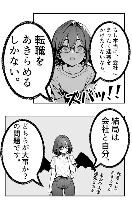 転職すると職場に迷惑が...。(3/4) 
