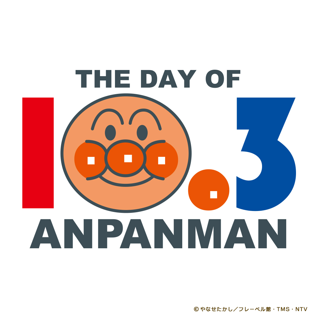 anime_anpanman's tweet photo. ／
10月3日は『#アンパンマンの日』🎉
＼
アニメ「それいけ！アンパンマン」は、
本日放送36周年✨

10/4（金）の #アニメアンパンマン では、
特別エピソード「かがやけ太陽！アンパンマンと氷のせかい」を放送するよ🌈

お楽しみに🎵

▼「アンパンマンのれきし」も見てね💡
https://t.co/elQntKif4q https://t.co/g6gaGyjQgz