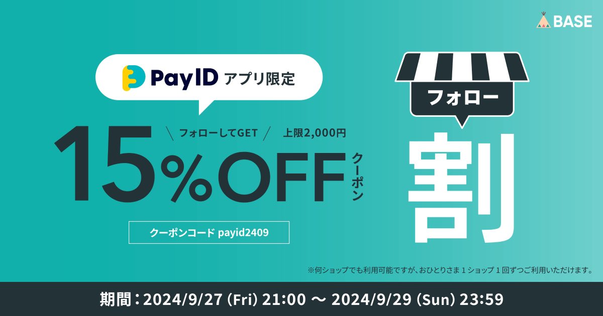 soen_chitose's tweet photo. 9/27 21:00〜
9/29 23:59まで

BASE PayIDアプリからショップフォローされた方限定のクーポンです。
通常のWEBショップ購入ではクーポン発行されませんのでご注意ください。

店頭でスタッフに聞いてもらっても大丈夫です。説明します。 https://t.co/jEb6s3BIhO