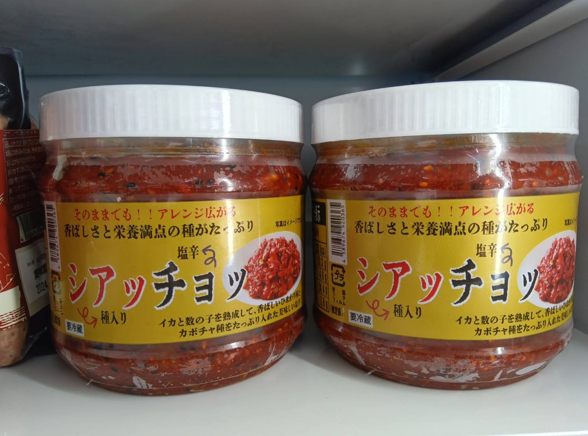 YAMACOS_SHONAN's tweet photo. シアッチョッてなに？

↓↓↓

イカと数の子を熟成して作られた、種入りの塩辛です🦑

甘辛くチャンジャのような風味で、おつまみやご飯のお供にも🍚
量が多い時は小分けにして冷凍も◎

#やまコス で販売中ですのでぜひ♪

#藤沢 #獺郷 #シアッチョッ https://t.co/od2HnCGIbV