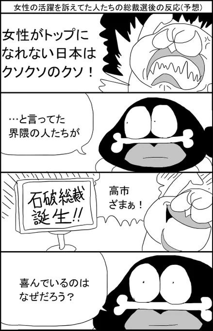 女性の活躍を訴えていた人たちの総裁選後の反応(予想) 