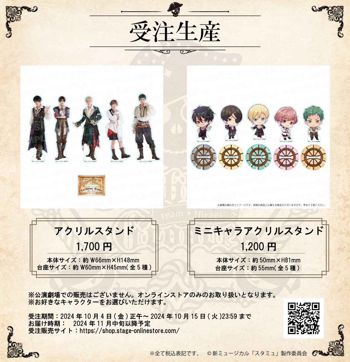 star_mumu's tweet photo. ⋱✨グッズ情報解禁！✨⋰

新 #スタミュミュ 「Caribbean Groove」公演グッズのラインナップ解禁！

劇場で販売する公演グッズのほか、 アクリルスタンドの受注販売もいたします！詳細はコチラからご確認ください👑✨
https://t.co/4vG0yeQ014 https://t.co/K7OFJsj5b4