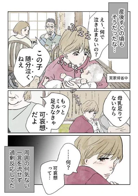 【子育ての地図③】1/7  

初めて「ママとしての自分」を、肯定されたような気がした…… 