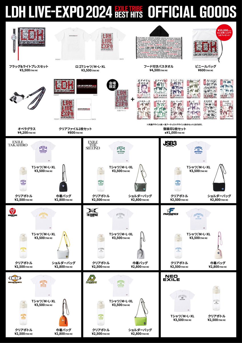 バラ売り可！LDH EXPO SECOND JSB3 TJBBグッズ25点セット ネットショップをまとめて比較 バラ売り可！LDH EXPO SECOND JSB3 TJBB